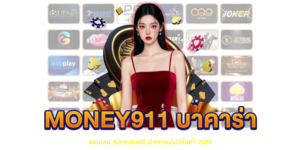 บาคาร่าออนไลน์