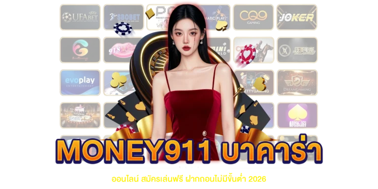 บาคาร่าออนไลน์